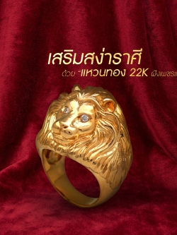 แหวนทองดีไซน์หัวสิงโตฝังตาเพชรแท้ข้างละ 2 เม็ด