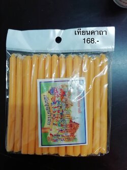 เทียนเหลืองคาถา (ราคาต่อโหล)