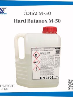 ตัวเร่ง M-50 ( Hard Butanox M-50 Noryon)
