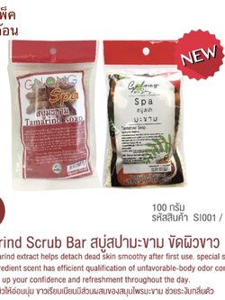 สบู่สปามะขาม 100g. (ราคาต่อโหล)