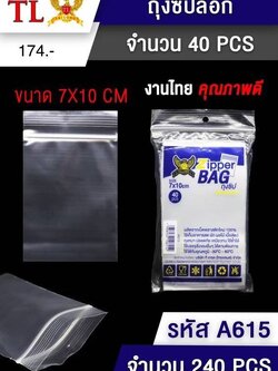 ถุงซิปล็อก 7*10cm A615/26254 (ราคาต่อโหล)