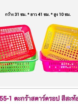 ตะกร้าสตาร์ดรอปสีสะท้อนแสง 055-1 (ราคาต่อโหล)