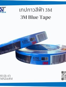 เทปกาวสีฟ้า 3M (3M Blue Tape)