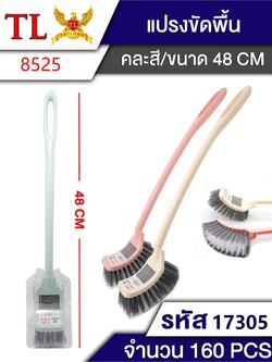 แปรงล้างห้องน้ำ 17305(8525) ราคาต่อโหล