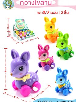 ไขลานกวางน้อย 60510(ราคาต่อโหล)