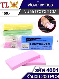 ฟองน้ำชามัวร์2pcs.4001 (ราคาต่อโหล)