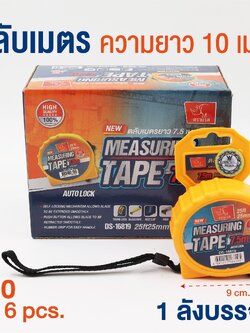 ตลับเมตร 10เมตร DS16820 (ราคาต่อชิ้น/6ชิ้นขึ้นไป)