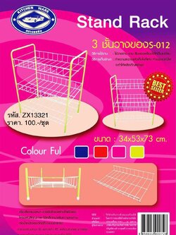 3 ชั้นวางของ 34*53*73 (ราคาต่อ6ตัวขึ้นไป)