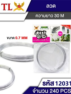 ลวดเดี่ยว 30m/0.7mm B2020/12031