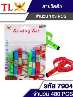 สายวัดเอว 1*6 7904 (ราคาต่อโหล)