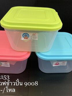 กล่องเวฟข้าวปั้น9008 (ราคาต่อโหล)