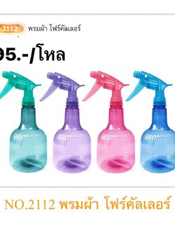 กระบอกฉีดน้ำลายตรงแนวตั้ง 2112 (ราคาต่อโหล)