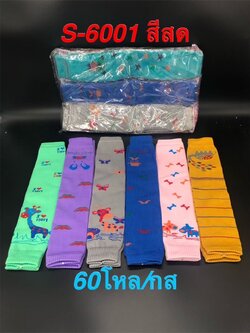 ปลอกแขนสีสด 6001 ราคาต่อโหล