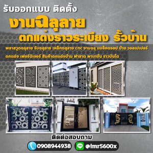 รางน้ำฝนสแตนเลส โทร 090-8944938 ประตูรั้วบ้านสแตนเลส หน้าต่าง ระเบียง ช่องรั้ว ราวบันได โครงหลังคา