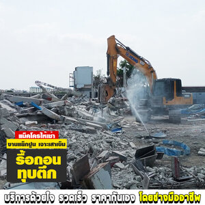 ร้านรับจ้างรื้อถอนภายใน, รับรื้อถอนคืนพื้นที่