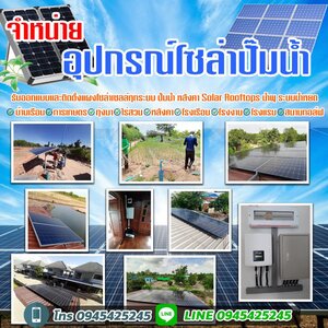 แนะนำช่างเจาะบ่อน้ำบาดาลในจังหวัด โทร 094-5425245 ปั๊มน้ำโซล่าเซลล์ โซล่าเซลล์ซับเมิส ระบบสูบน้ำบาดาลโซล่าเซลล์