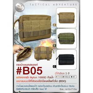 กระเป๋าอเนกประสงค์ B05﹝Tactical Vest﹞