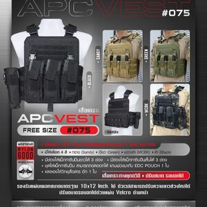 เสื้อเกราะ APC Vest ผ้า 600D﹝Tactical Vest﹞