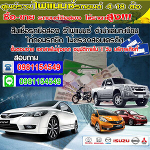 สินเชื่อรถตู้ โทร 098-1154549 สินเชื่อรถแลกเงิน รถตู้ รถบัส แบคโฮ รถพ่วงลูก รถเทเลอร์ ลิสซิ่ง อนุมัติไว