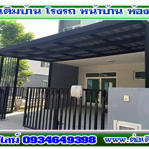 รีโนเวทบ้านไม้ โทร 093-4649398 ต่อเติมแบบโมเดิร์น รั้วโมเดิร์น ต่อเติมหลังบ้าน ต่อเติมครัว รีโนเวทบ้านไม้เก่า ปูกระเบื้อง