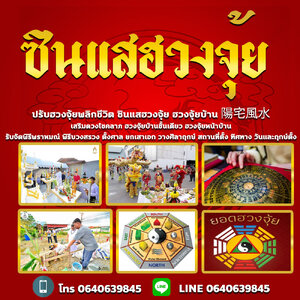 ตั้งศาล โทร 064-0639845 ทำบุญออฟฟิศ งานทำบุญ งานแต่งงาน งานทำบุญอุทิศกุศลงานทำบุญเลี้ยงพระ