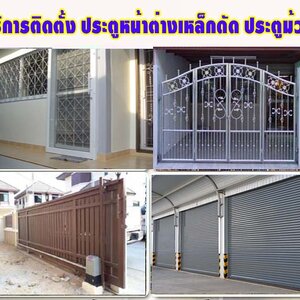 ประตูกระจก โทร 092-4857685 ประตูบานเลื่อน ประตูม้วน ประตูสแตนเลส ประตูเหล็ก ประตูรีโมท