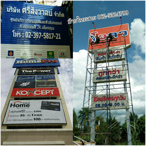 ป้ายบิลบอร์ด โทร 098-7968539 ป้ายตั้งเสา ทำป้ายโฆษณากลางแจ้ง ป้ายโครงเหล็กขนาดใหญ่
