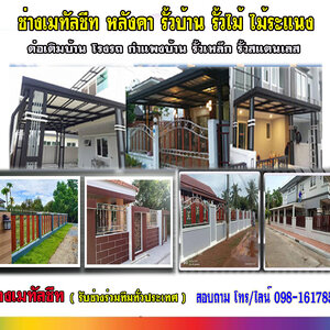 ช่างต่อเติมหลังคาโรงรถ โทร 093-2757493 รับต่อเติมบ้าน ทำโรงรถหน้าบ้าน หลังคาโรงรถเมทัลชีท ต่อเติมครัวหลังบ้าน