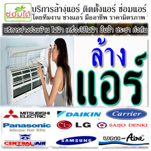 ซ่อมบ้านไฟดับ โทร 088-9931044 ล้างแอร์ แอร์บ้าน แอร์ไม่เย็น ซ่อมไฟดับ ซ่อมปั้มน้ำ