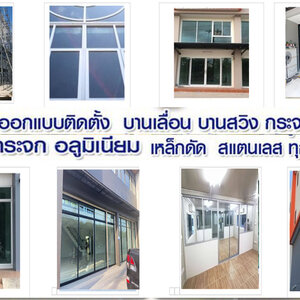 เปลี่ยนกุญแจกระจก โทร : 093-2757493 ซ่อมประตูหน้าต่างอลูมิเนียมกระจกทุกชนิด เปลี่ยนโช๊คประตูสวิง เปลี่ยนกระจกแตก