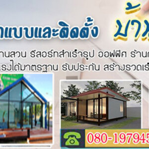 บ้านทรงไทยโบราณแท้ โทร 080-1979458 ออกแบบและติดตั้บ้านทรงโมเดิลบ้านโมเดิล บ้านทรงไทย ทรงนอร์ดิก
