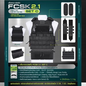 เสื้อเกราะปลดไว FCSK 2.1(SET_ C)