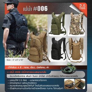 เป้น้ำ สะพายหลัง 006﹝Tactical Vest﹞