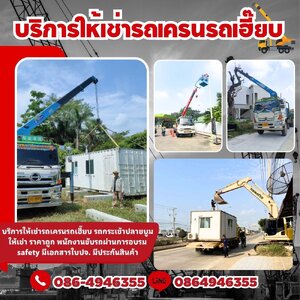 รถรับจ้างรับส่งสินค้า ย้ายบ้าน ขนของด่วน ขนย้าย 086-4946355