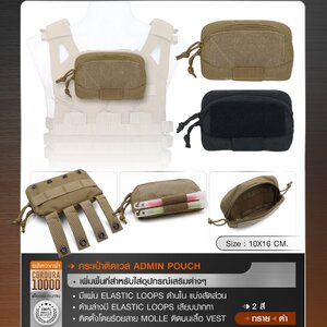 กระเป๋าติดเวส Admin pouch﹝Tactical Vest﹞