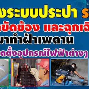 การก่อกำเนิดประปาในประเทศไทย