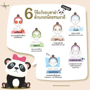 6 วิธีแก้ขอบตาดำด้วยเทคนิคธรรมชาติ