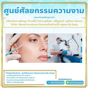 แก้ไขรูปหน้าเหลาหน้า โทร 095-5266242 เสริมหน้าอก เสริมจมูก ทำตา2ชั้น สำหรับผู้หญิงเรา ต้องสวย เพราะความสวยจะเปลี่ยนชีวิต