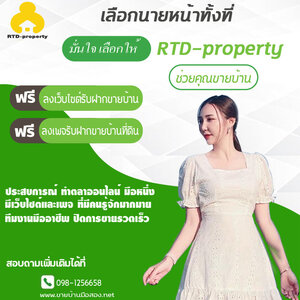 รับฝากขายโครงการบ้าน โทร 098-1256658 ฝากขายบ้าน ที่ดิน คอนโด บ้านเดี๋ยว ทาวน์เฮ้าส์ บ้านมือสอง รับเดินเอกสารกู้แบงค์ ขอมิเตอร์ไฟฟ้า