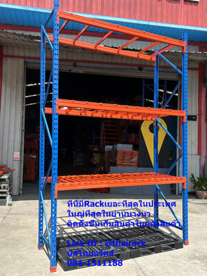 #รีวิวราคาติดตั้งชั้นเก็บสินค้าในคลังสินค้าและในโรงงานอุตสาหกรรมยาว2.50m