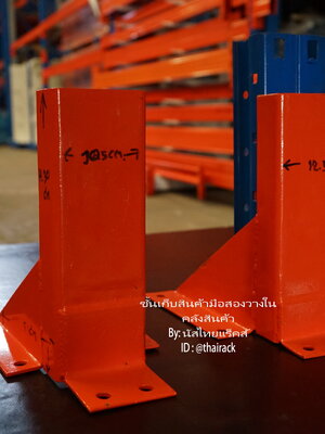 กันชนเสาแร็คราคา300บาทแบบยึดพุก6ตัว