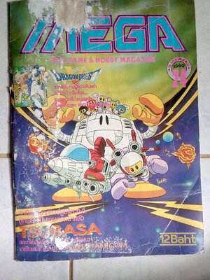 เมก้า เล่ม 24 ปี 1992