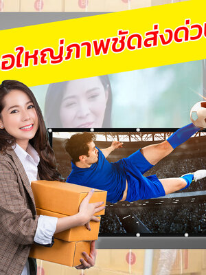 ดูบอลภาพคมชัด เชียร์หงส์แดงซื้อจอใหญ่ดูที่บ้านได้เลย ทำความสะอาดง่าย ถูกสุดสามโลก การันตีการรับประกัน