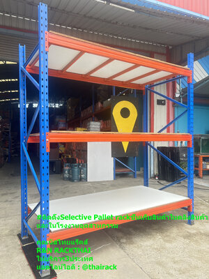 Selective rackมือสองสูง3.0ม