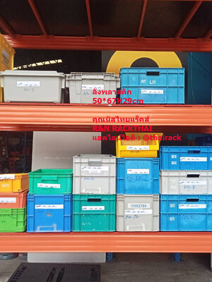 ขายลังพลาสติกมือสองEP.5