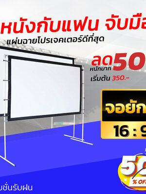 อุปกรณ์สอนนักเรียนยุค 4G ดูหนังสะใจ ทำความสะอาดง่าย พับเก็บ ไม่พังง่ายแข็งแรงทนทาน แสงโปรส่งฟรี