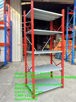 ราคาชั้นวางของไมโคแร็คส์มือสองสภาพใหม่