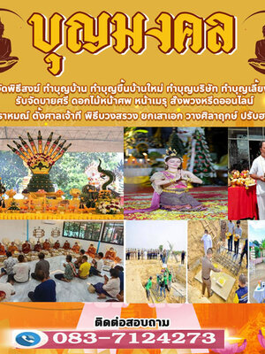 พิธีบวงสรวงบริการดีเด่นประจำปี 2023-2024