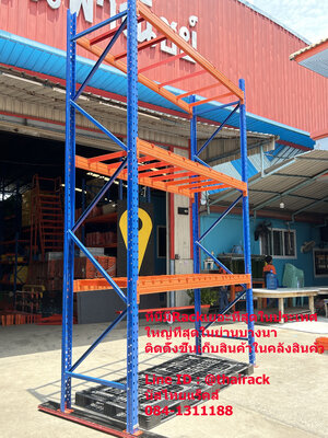 ชั้นเก็บสินค้าในโกดังมือสองคุณภาพดีขนาดD1000W2700H4.5m load2000kg/level