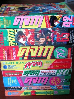 คุจากุ สนพ.หมึกจีน 8 เล่ม